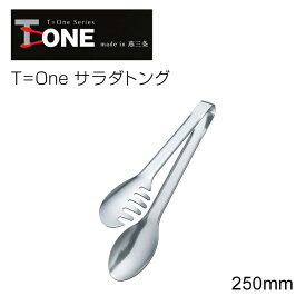 11/11までポイント2倍 田辺金具 T=one サラダトング 25cm 2112（ 日本製 燕三条 ステンレス 調理 器具 用具 アウトドア お店 店舗 キャンプ 道具 用品 小物 便利 キッチン ウェア グッズ アイテム 雑貨 クッキング シンプル おしゃれ 機能 楽々 ）