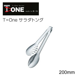 11/11までポイント2倍 田辺金具 T=one サラダトング 20cm 2129（ 日本製 燕三条 ステンレス 調理 器具 用具 アウトドア お店 店舗 キャンプ 道具 用品 小物 便利 キッチン ウェア グッズ アイテム 雑貨 クッキング シンプル おしゃれ 機能 楽々 ）