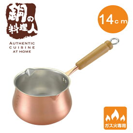 11/11までポイント2倍 田辺金具 ほっこり銅のみるくpan 14cm 4390（ 日本製 燕三条 片手 鍋 離乳食 ガス ナベ 小鍋 アウトドア 注ぎ口 キッチン 用品 家庭 用品 日用 雑貨 台所 お祝い ギフト プレゼント 銅製品 調理器具 敬老の日 )