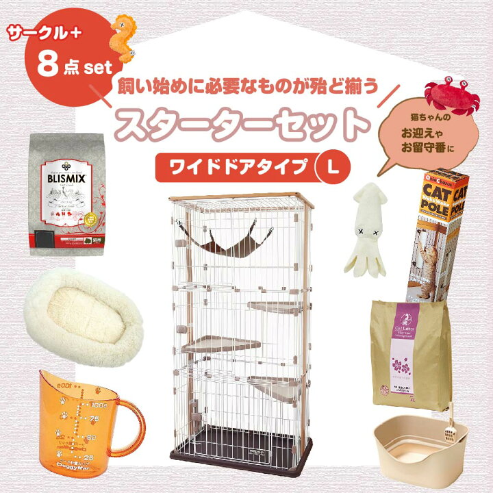 楽天市場】子猫お迎えケージセット 送料無料 初心者 初めての飼育は 
