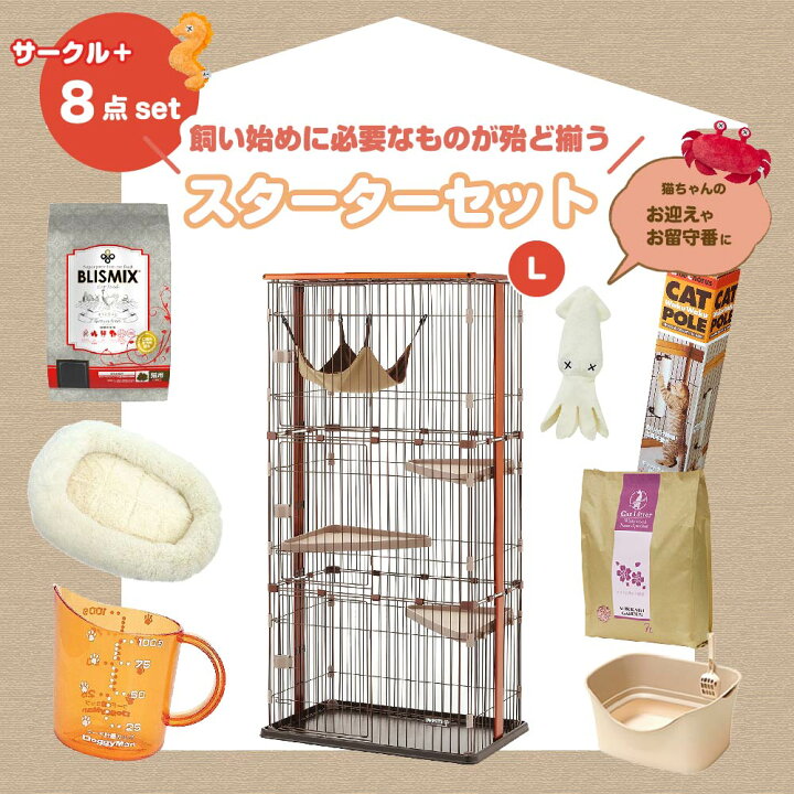 楽天市場】子猫お迎えケージセット 送料無料 初心者 初めての飼育は  