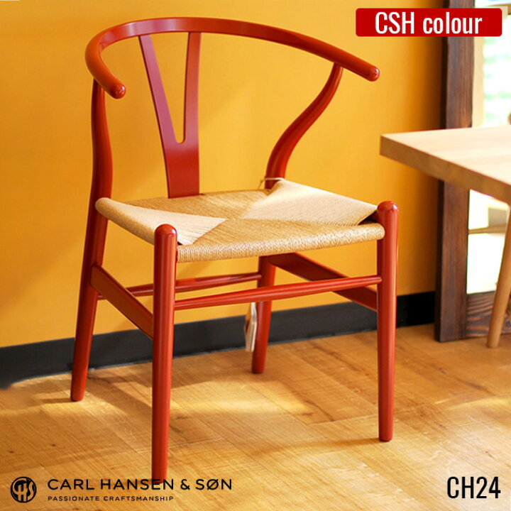 楽天市場】カールハンセンサン CARL HANSENSON チェア CH24 Yチェア ウィッシュボーンチェア WISHBONECHAIR ハンス・J・ウェグナー ビーチカラー塗装 デザイナーズチェア 北欧 正規品 オイル ダイニングチェア 椅子 木製 ペーパーコード カフェ風 【送料無料】 : B-CASA 楽天市場】カールハンセンサン CARL HANSENSON チェア CH24 Yチェア ウィッシュボーンチェア WISHBONECHAIR ハンス・J・ウェグナー ビーチカラー塗装 デザイナーズチェア 北欧 正規品 オイル ダイニングチェア 椅子 木製 ペーパーコード カフェ風 【送料無料】 : B-CASA