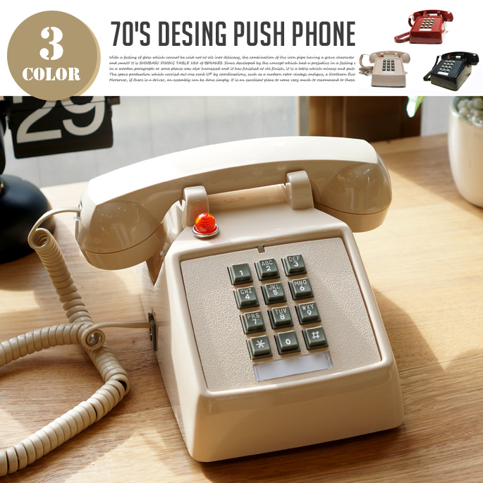 【楽天市場】レトロ 電話機 70's Design Push Phone(70'sデザイン