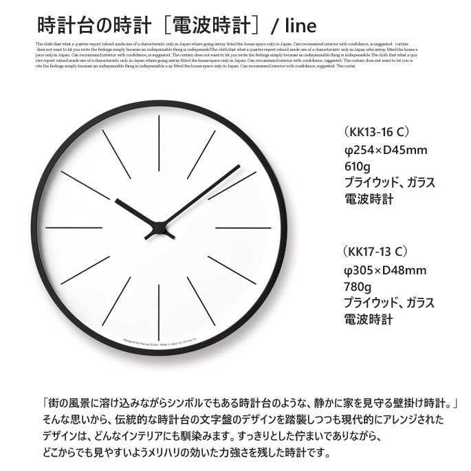 レムノス 掛け時計 時計台の時計 ライン Line アナログ 電波 黒色木枠 KK17-13 C Lemnos φ305×d48mm 