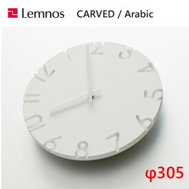 【送料無料】 掛け時計 カーブド CARVED アラビック Arabic NTL10-19 A レムノス Lemnos ウォールクロック 2010年グッドデザイン賞受賞 デザイン時計 壁掛け時計 北欧 西海岸 おしゃれ 新築祝い 引っ越し祝い 結婚祝い ギフト プレゼント