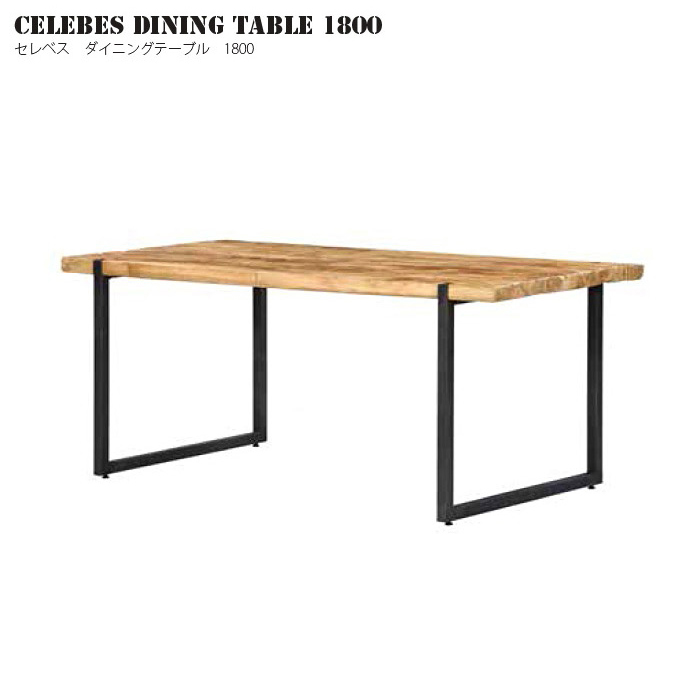セレベスダイニングテーブル 1800 CELEBESDININGTABLE1800 133287 アスプルンド 印象のデザイン 最大86%OFFクーポン ASPLUND チーク古材 幅1800mm 組み立て式 DINING アイアン TABLE CELEBES