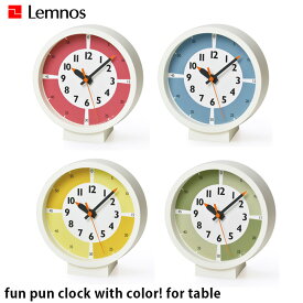 レムノス Lemnos ふんぷんくろっく ウィズ　カラー フォー　カラー fun pun clock with color for table YD18-05 幅150mm 置時計 時計 知育 知育 子供用 デザイン時計 インテリア時計 おしゃれ 日本製