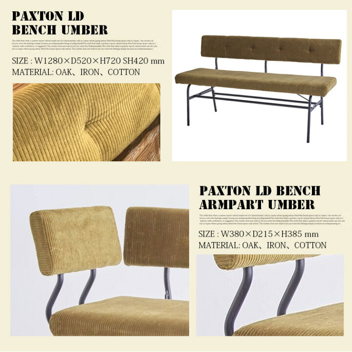 楽天市場】ベンチ ソファ パクストン エルディ ベンチ アームパーツ PAXTON LD BENCH ARMPART umber ジャーナル スタンダード ファニチャー jurnal standard Furniture 18704960008470 ソファ LDソファ 肘掛け 専用パーツ 西海岸 カリフォルニア ビンテージ ヴィンテージ ... 楽天市場】ベンチ ソファ パクストン エルディ ベンチ アームパーツ PAXTON LD BENCH ARMPART umber ジャーナル スタンダード ファニチャー jurnal standard Furniture 18704960008470 ソファ LDソファ 肘掛け 専用パーツ 西海岸 カリフォルニア ビンテージ ヴィンテージ ...