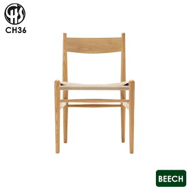 チェア CH36 カールハンセン Carlhansen&son ビーチ ダイニングチェア 椅子 ナチュラルペーパーコード ブラックペーパーコード ハンス・J・ウェグナー デザイナーズチェア 正規品 北欧 ナチュラル