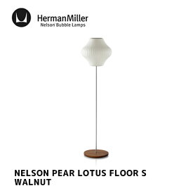 照明 ネルソン ペア ロータス フロア S ウォルナット NELSON PEAR LOTUS FLOOR S WALNUT ハーマンミラー HermanMiller BCPEARLOTUSFLOOR-S-F-WAL フロアランプ 間接照明 北欧 GEORGE NELSON ジョージ・ネルソン デザイナーズ照明 ミッドセンチュリー