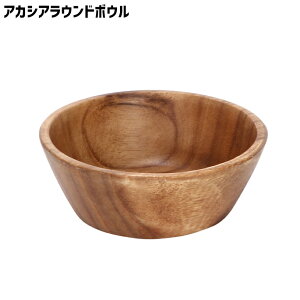 食器 皿 アカシア 小鉢の人気商品 通販 価格比較 価格 Com 食器 皿 アカシア 小鉢の人気商品 通販 価格比較 価格 Com