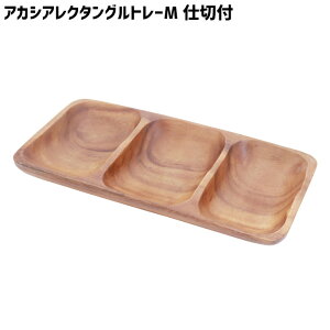 木製 プレート 皿の人気商品 通販 価格比較 価格 Com