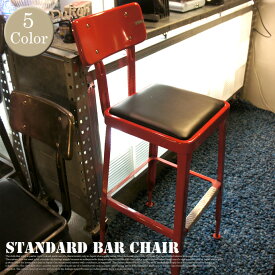 洗練されたインダストリアルデザイン！ スタンダードバーチェア（Standard bar chair) 100-213 DULTON'S（ダルトン） 全5色（Ivory-Brown/Red-Black/H.gray-Black/Brown-Brown/Raw-Black） 送料無料