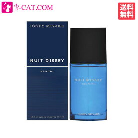 【只今、店内全品ポイント10倍！】 イッセイ ミヤケ ISSEY MIYAKE ニュイ ドゥ イッセイ ブルー アストラル EDT SP 75ml【あす楽対応】ISSEY MIYAKE レディース 香水 フレグランス ギフト プレゼント 誕生日