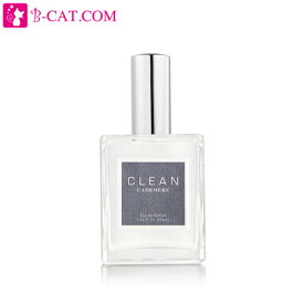 New！ クリーン ● CLEAN カシミア EDP SP 60ml【お試し★テスター】【ネコポス対応】CLEAN ユニセックス 香水 フレグランス ギフト プレゼント 誕生日