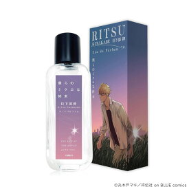 僕らのミクロな結末 オードパルファム 日下部 律 EDP SP 50ml ユニセックス 香水 フレグランス ギフト プレゼント 誕生日