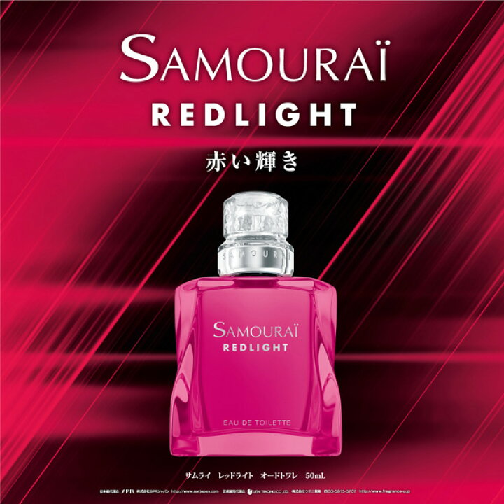 楽天市場】【10/26 店内全品P10倍!】サムライ レッドライト EDT SP 50ml アランドロン Alain Delon SAMOURAI メンズ 【あす楽対応】香水 フレグランス ギフト プレゼント 誕生日 : 香水通販B−CAT.COM 楽天市場】【10/26 店内全品P10倍!】サムライ レッドライト EDT SP 50ml アランドロン Alain Delon SAMOURAI メンズ 【あす楽対応】香水 フレグランス ギフト プレゼント 誕生日 : 香水通販B−CAT.COM