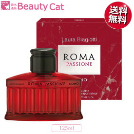 ラウラ ビアジョッティ ローマ パッション ウォモ EDT SP 125ml LAURA BIAGIOTTI メンズ 香水 フレグランス ギフト プレゼント 誕生日