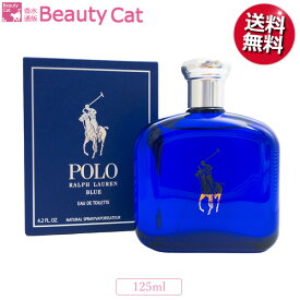 【18日は！店内全品ポイント5倍！】ラルフ ローレン ポロ ブルー EDT SP 125ml RALPH LAUREN メンズ 香水 フレグランス ギフト プレゼント 誕生日