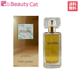 【只今、店内全品ポイント15倍！】 エスティローダー ESTEE LAUDER アズーレ EDP SP 50ml ESTEE LAUDER 香水 レディース フレグランス ギフト プレゼント 誕生日