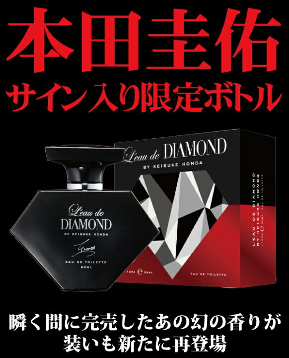 楽天市場 ロードダイアモンド バイ ケイスケ ホンダ オードトワレ リミテッド 14 Edt Sp 50ml ロードダイアモンド Keisuke Honda 本田圭佑 あす楽対応 香水 フレグランス ギフト プレゼント 誕生日 香水通販b cat com 楽天市場 ロードダイアモンド バイ ケイスケ ホンダ オードトワレ リミテッド 14 Edt Sp 50ml ロードダイアモンド Keisuke Honda 本田圭佑 あす楽対応 香水 フレグランス ギフト プレゼント 誕生日 香水通販b cat com