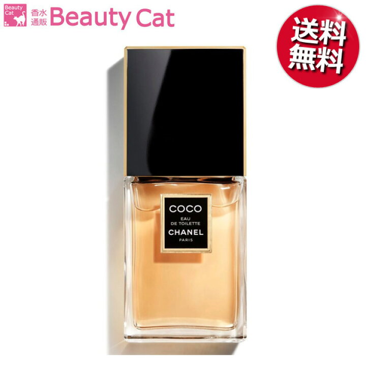 楽天市場 シャネル ココ オードトワレ Edt Sp 100ml 訳あり 外箱なし 送料無料 Chanel レディース香水 フレグランス 香水 通販ｂ ｃａｔ ｃｏｍ