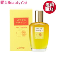  アトリエ プロヴァンス フレッシュグレープフルーツ EDT SP 90ml アトリエプロヴァンス ATELIER PROVENCE ユニセックス香水 フレグランス ギフト プレゼント 誕生日