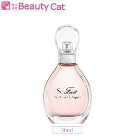 【～4/25 店内全品ポイント15倍！】 ヴァンクリーフ＆アーペル ソー ファースト EDP SP 50ml ヴァンクリーフ＆アーペル VAN CLEEF＆ARPELSレディース【あす楽対応】【ネコポス対応】香水 フレグランス ギフト プレゼント 誕生日