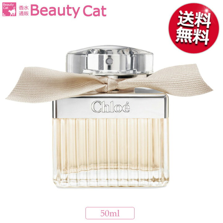 楽天市場】クロエ CHLOE オードパルファム EDP SP 50ml 【送料無料】 【あす楽対応】 CHLOE レディース 香水 フレグランス【人気 女性 フェミニン 定番 職場 モテ】 ギフト プレゼント 誕生日 : 香水通販B−CAT.COM 楽天市場】クロエ CHLOE オードパルファム EDP SP 50ml 【送料無料】 【あす楽対応】 CHLOE レディース 香水 フレグランス【人気 女性 フェミニン 定番 職場 モテ】 ギフト プレゼント 誕生日 : 香水通販B−CAT.COM