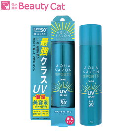 アクアシャボン スポーツ UVスプレー No1 75g NEW AQUA SAVON【ユニセックス UVカット 日焼け止め】【あす楽対応】香水 フレグランス ギフト プレゼント 誕生日