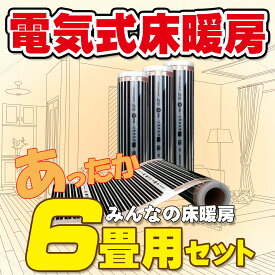 6畳用 電気式床暖房　簡単設置!! EXCEL「みんなの床暖房あったか6畳セット」200V（単相三線） Wi-Fi対応コントローラー付き