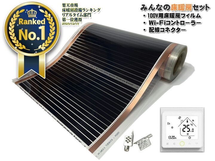 楽天市場】設置簡単 100V 電気式床暖房 DIY 6畳用【在庫あり】設置簡単 