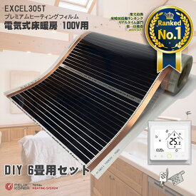 設置簡単 100V 電気式床暖房 DIY 6畳用【在庫あり】設置簡単 EXCEL リフォーム かんたん床暖 寒さ対策 床 省エネ 足元ヒーター 「電気式床暖房 100V DIY 6畳セット」 Wi-Fi対応 コントローラー付き 暖房器具 冬 足冷え対策 足冷え 暖房 足元 あったかグッズ 温める グッズ