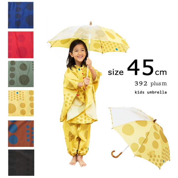 楽天市場 クーポン最大1000円off ネコポス不可 傘 キッズ かさ カサ 男 女 子供用 こども 45cm 雨具 レイングッズ392 Plusm サンキューニ プリュスエム Kids Umbrella 45cm Maru サイズ 45cm B B General Store