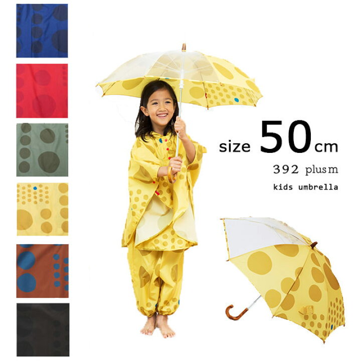 楽天市場 クーポン最大1000円off ネコポス不可 傘 キッズ かさ カサ 男 女 子供用 こども 50cm 雨具 レイングッズ392 Plusm サンキューニ プリュスエム Kids Umbrella 50cm Maruサイズ 50cm B B General Store