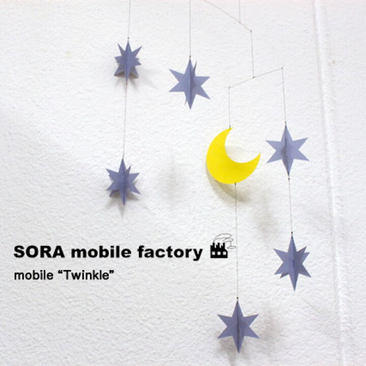 楽天市場 ネコポス送料無料 イロケンモビールモビール Twinkle 日本製 いろけん モビール 国産オリジナルモビール 月 星 ギフト プレゼント B B General Store