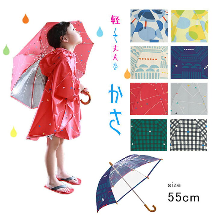 楽天市場 クーポン最大1000円off ネコポス不可 傘 キッズ かさ カサ 男 女 子供用 こども 55cm 雨具 レイングッズ392 ミクニ サンキューニ Kids 傘 サイズ 55cm B B General Store