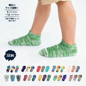 【滑り止め付】stample（スタンプル） アンクルソックス 3足組 靴下 キッズ アンクル ソックス 履きやすい キッズ 男の子 女の子 くつした 保育園 幼稚園 夏 ボーダー ドット おさかな 花 子供 キッズ 滑り止め 3足 無地 キッズ 靴下 派手 くるぶし