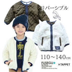 【SALE30%OFF】【送料無料！】FUSEGU【フセグ】TAPPET【タペット】リバーシブルボアジャケット【キッズ】サイズ110～140cm