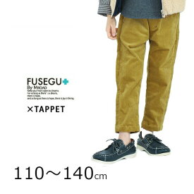 【SALE30%OFF】【ネコポス送料無料!】FUSEGU【フセグ】TAPPET【タペット】ストレッチコーデュロイパンツ【キッズ】サイズ110～140cm