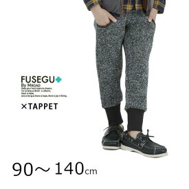 【SALE30%OFF】【送料無料！】FUSEGU【フセグ】TAPPET【タペット】裏毛起毛パンツ【ベビー・キッズ】サイズ90～140cm