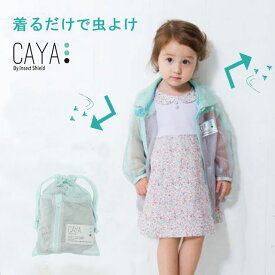 楽天市場 虫除け 服 子供の通販 楽天市場 虫除け 服 子供の通販