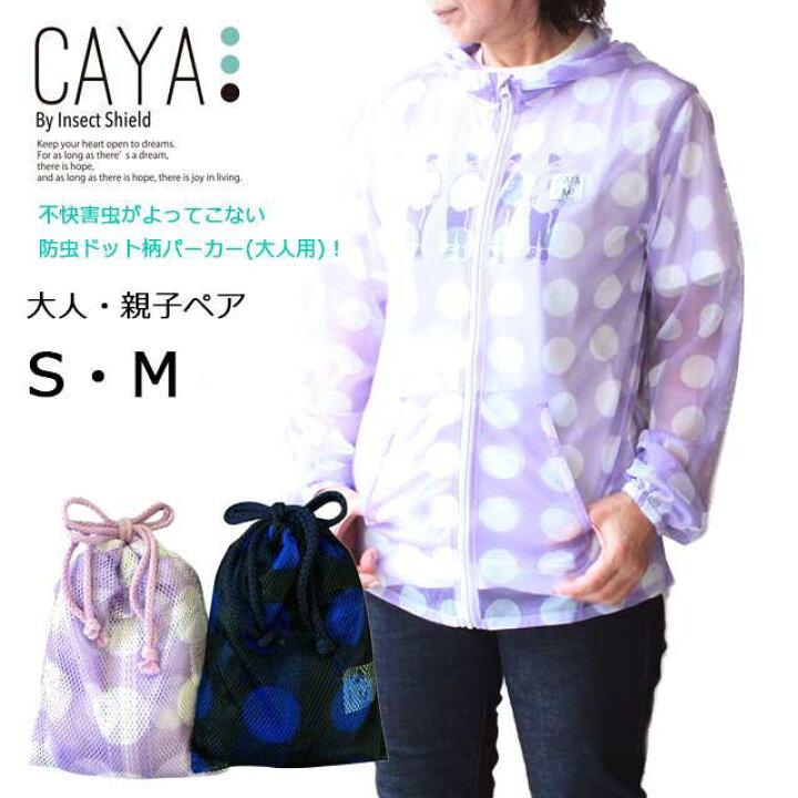 虫除け 服 子供 虫よけ 防虫 80 150cm ベビーcayaドット柄メッシュパーカー
