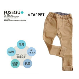 【SALE30%OFF】【ネコポス送料無料！】FUSEGU【フセグ】TAPPET【タペット】アンクル丈 ストレッチツイルパンツ【ベビー】【キッズ】サイズ90～130