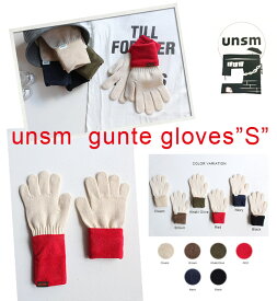 【SALE50%OFF】【ネコポス対応】unsm【ウンズム】gunte gloves "S"　軍手　手袋【キッズ】サイズS