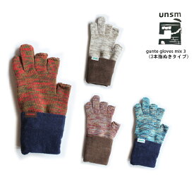 【SALE50%OFF】【ネコポス対応】unsm【ウンズム】gunte gloves　mix3（3本のみ指ぬきタイプ）【4色】軍手　手袋【メンズ】【レディース】サイズL
