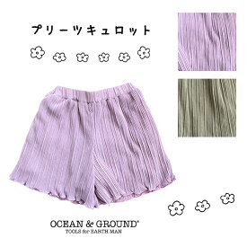 【SALE50%OFF】【2021S/S】【ネコポス対応】OCEAN&GROUND【オーシャンアンドグラウンド】Jr.プリーツキュロット【キッズ・ジュニア】150～160cm