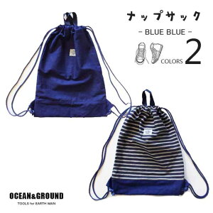 【ネコポス対応】OCEAN&GROUND【オーシャンアンドグラウンド】ナップサック BLUE BLUE【キッズ・ジュニア】サイズ Free