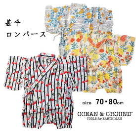 【SALE50%OFF】【ネコポス対応】【2021S/S】OCEAN&GROUND【オーシャンアンドグラウンド】甚平(じんべい)ロンパース【ベビー・キッズ】70～80cm