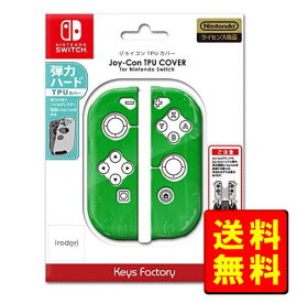 【2023年11月度月間優良ショップ受賞】新品 Joy-Con TPU COVER for Nintendo Switch グリーン 【任天堂ライセンス商品】